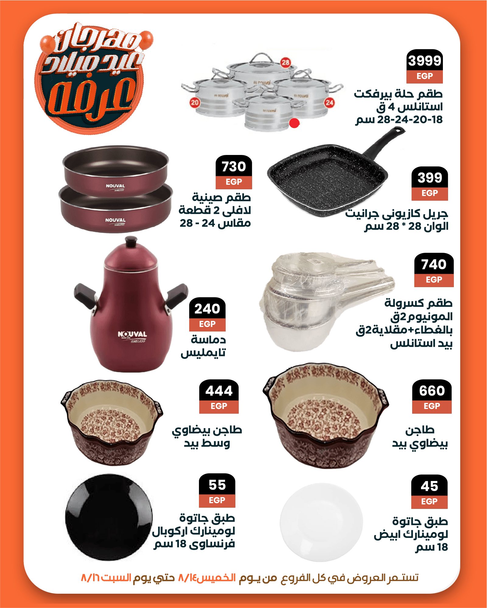 arafa-market offers from 13aug to 6aug 2025 عروض عرفة ماركت من 13 أغسطس حتى 6 أغسطس 2025 صفحة رقم 30